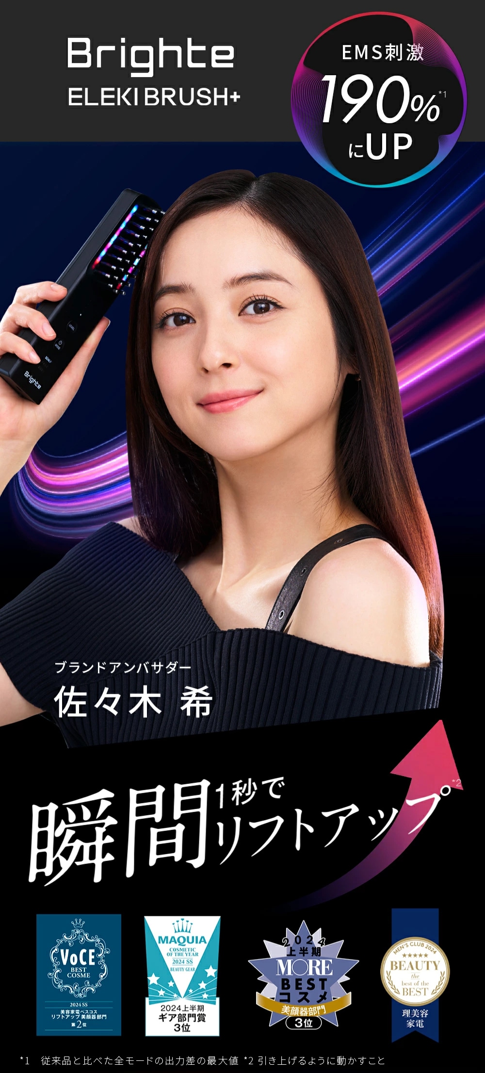 ブライト エレキブラシプラス / Brighte ELEKI